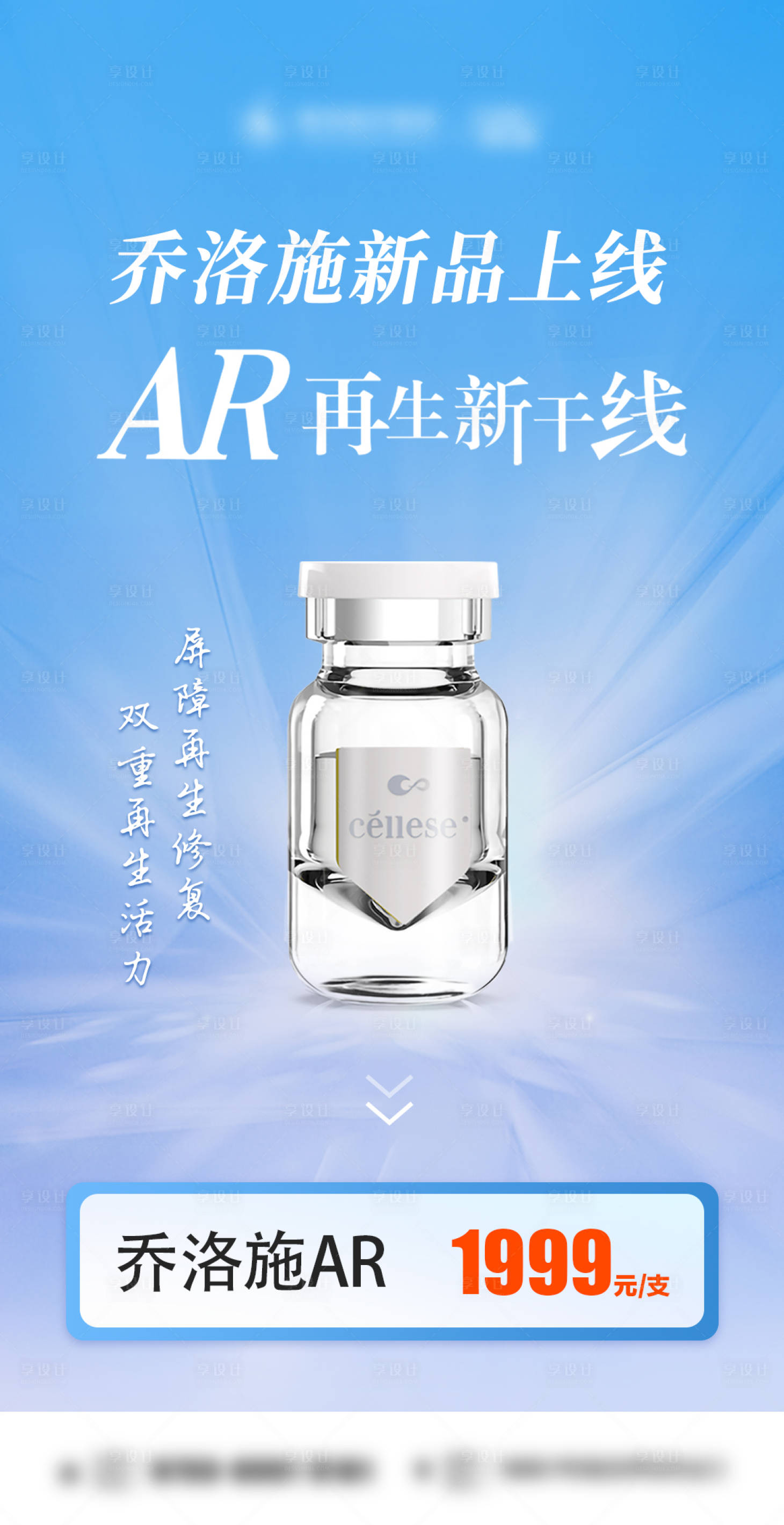 源文件下載【享設(shè)計】搜索編號：10670024303875502【醫(yī)美新品海報】