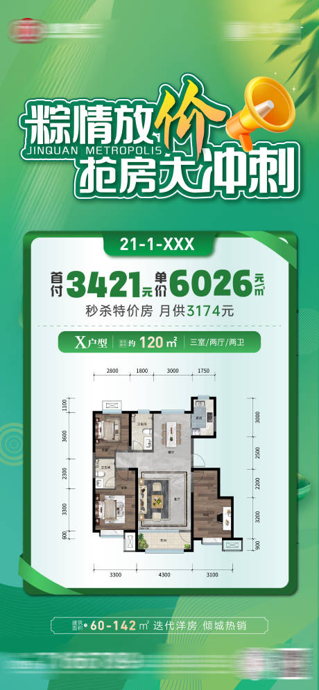 编号：39900024409198105【享设计】源文件下载-地产端午特价房海报