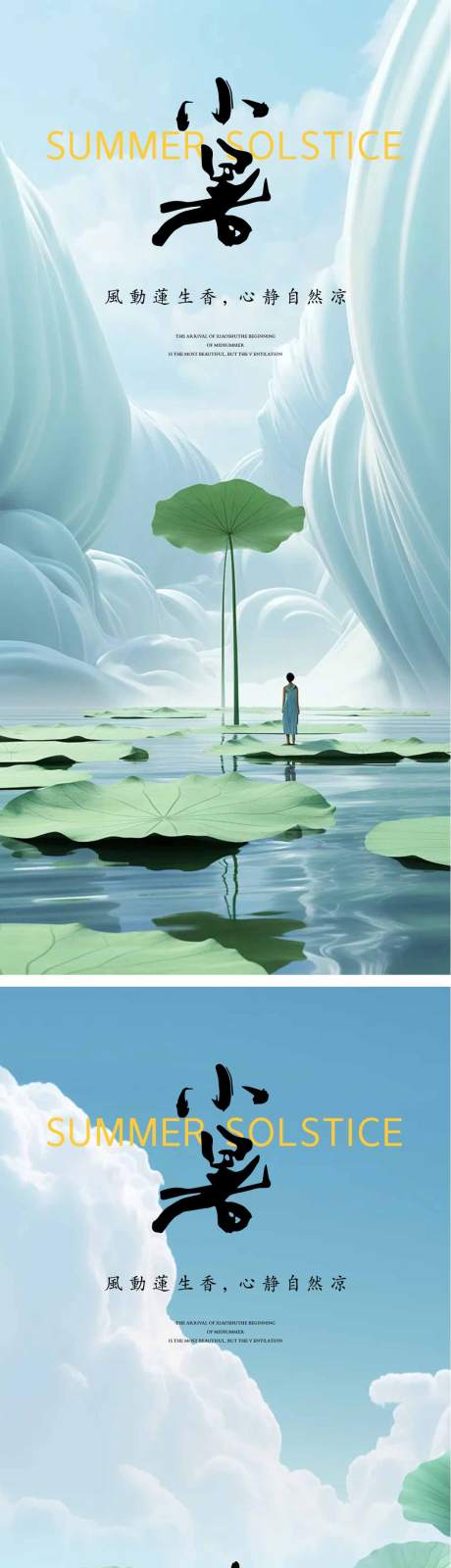 源文件下載【小暑節氣海報】編號：54490024406609160