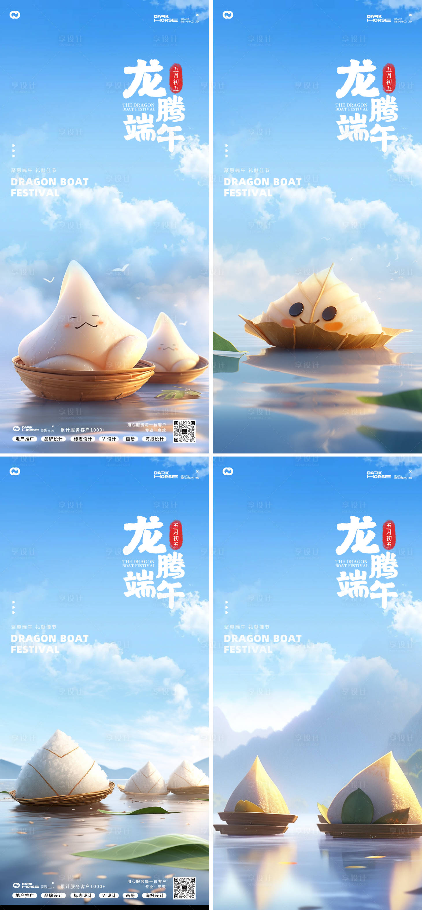 源文件下载【端午节海报】编号：18390024267057286