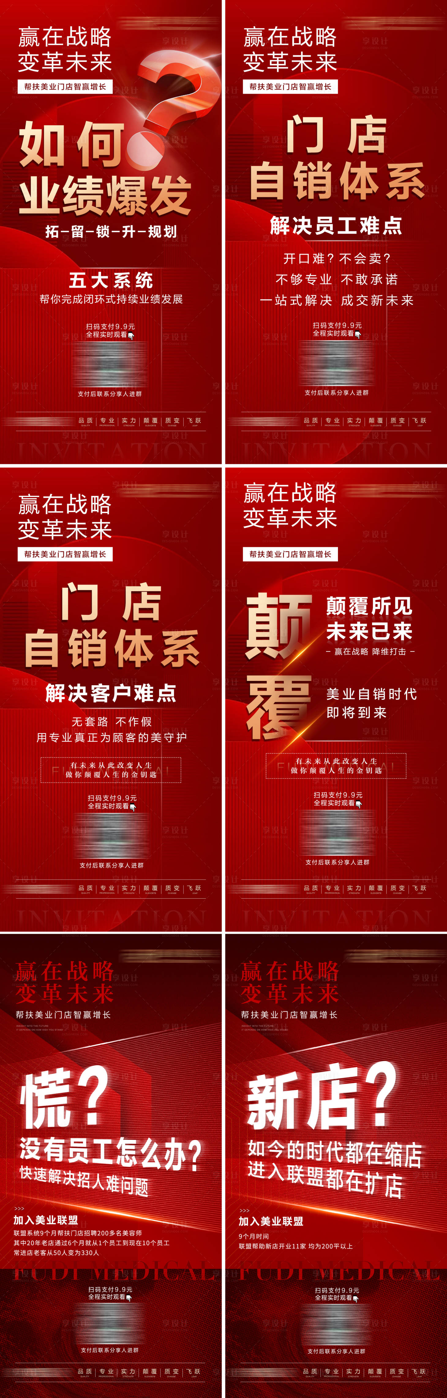 源文件下载【享设计】搜索编号：19020024628504705【美业造势招商海报】