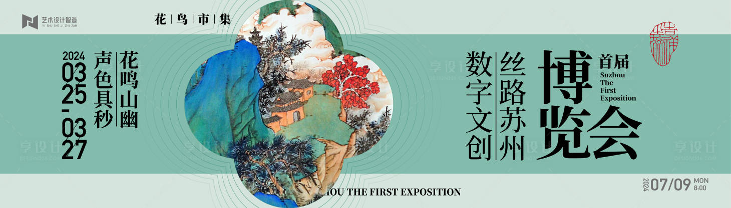 源文件下載【享設計】搜索編號：85340024600939998【天青扁平手繪國風文創節活動背景板kv】