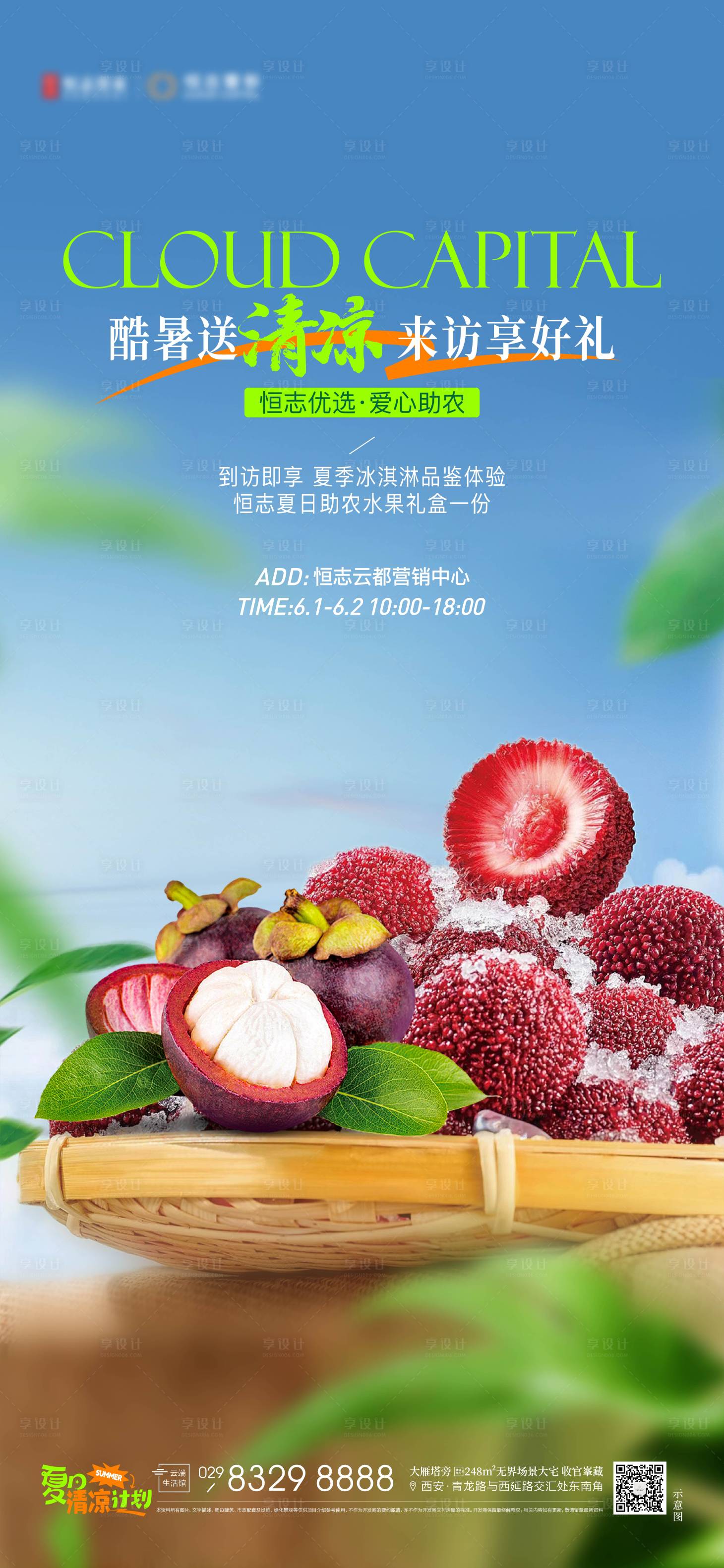 源文件下载【房地产助农送水果活动海报】编号：62510024625204902