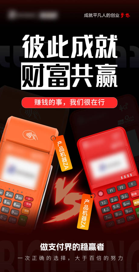 源文件下载【支付机具对战品牌宣传】编号：87290024505148614