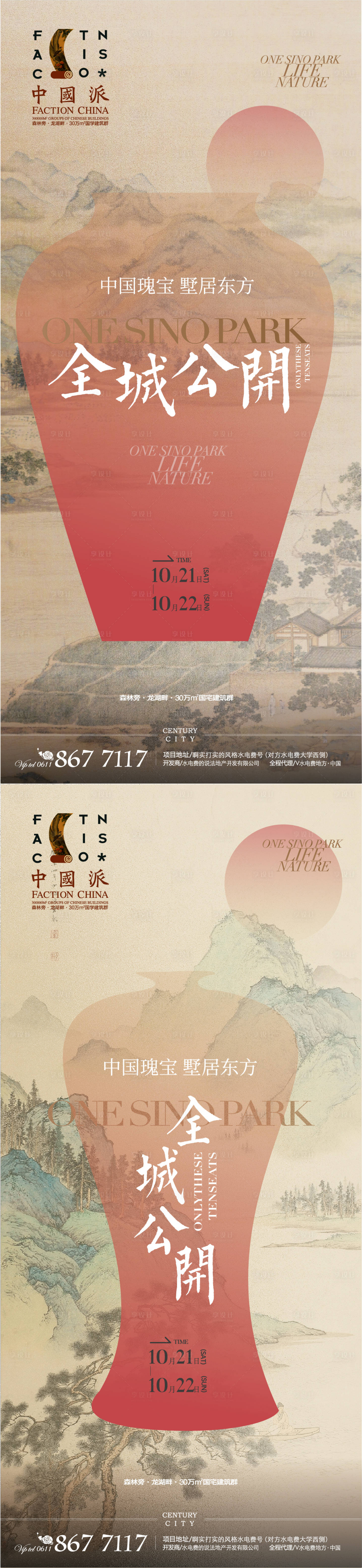 源文件下載【享設計】搜索編號：59880024397364236【中式地產開盤海報】