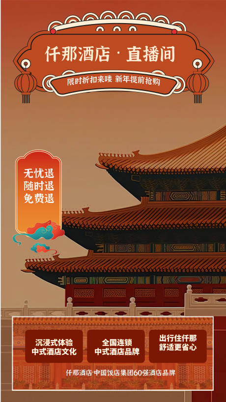 源文件下载【享设计】搜索编号：91960024739204640【酒店直播间背景】