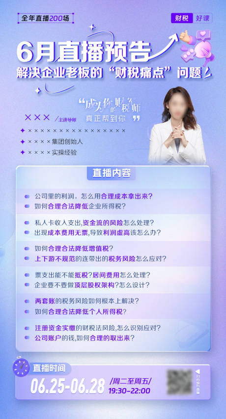 源文件下载【紫色讲师直播宣传海报】编号：97600024721442557