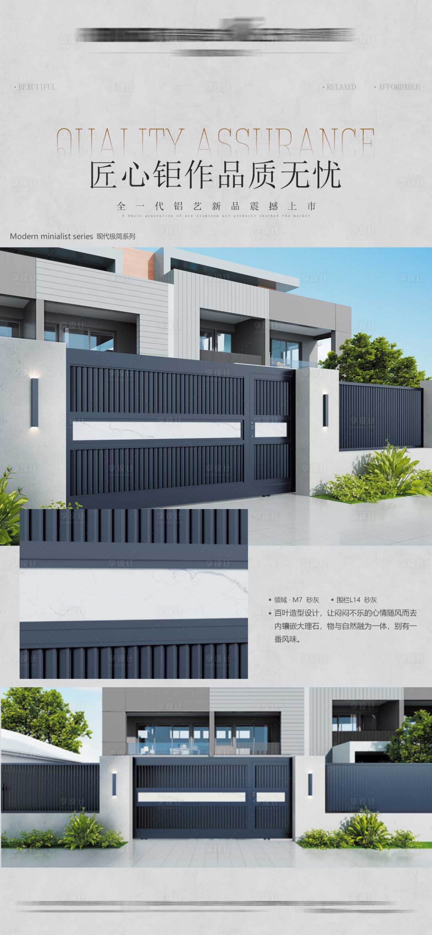源文件下载【享设计】搜索编号：48040024619031261【铝艺庭院门宣传海报】