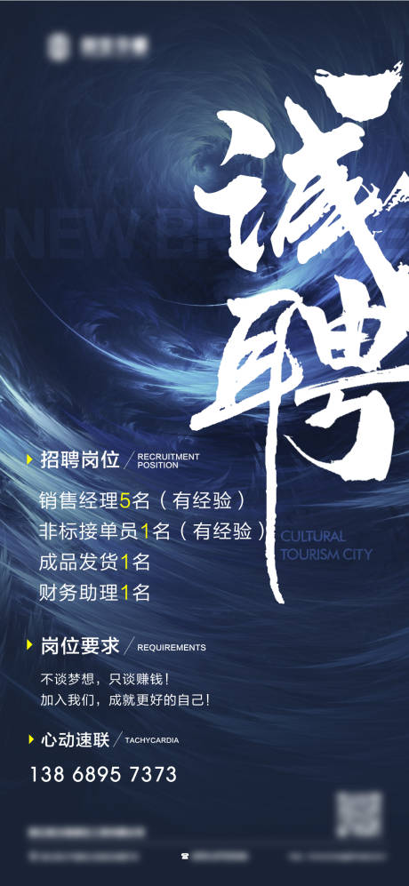 源文件下载【招聘海报】编号：11000024777741738