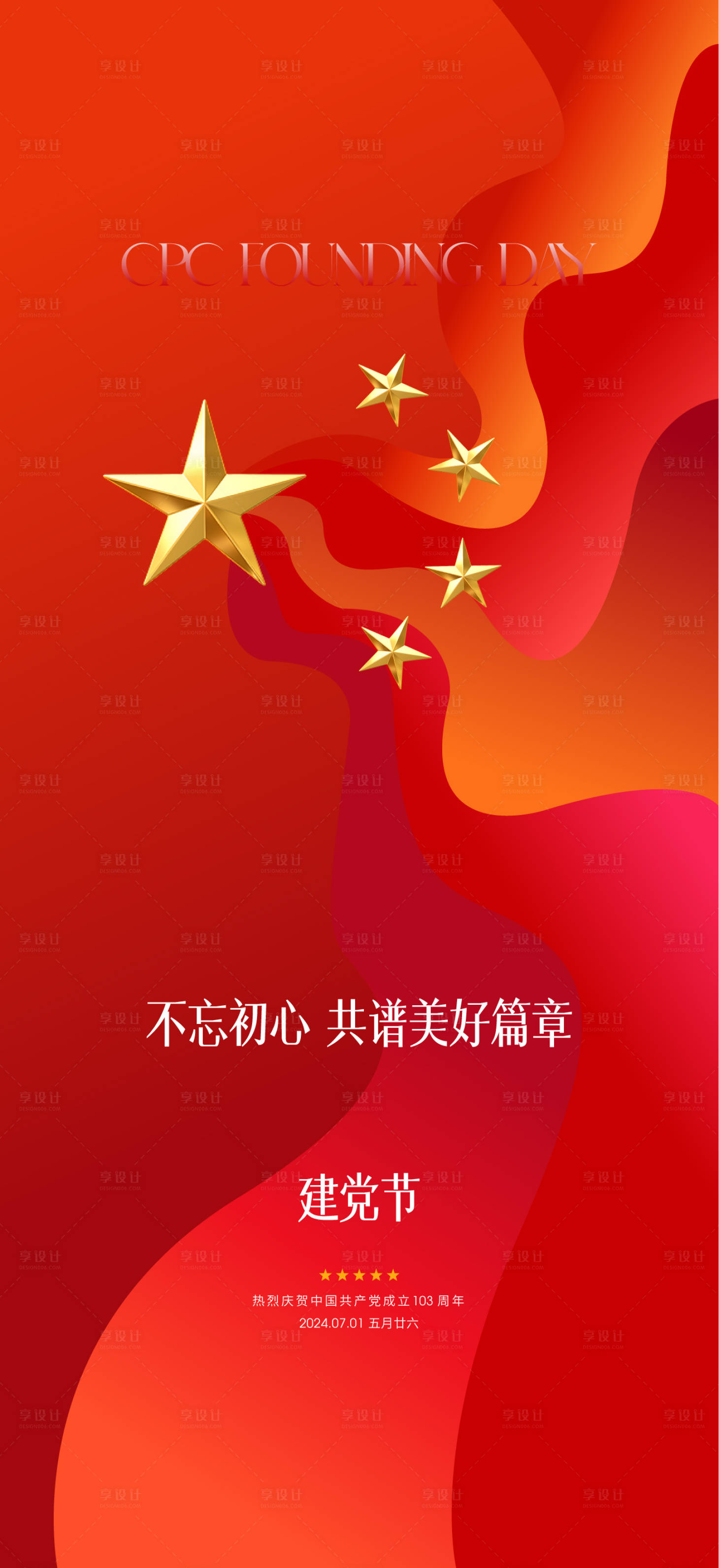 源文件下載【建黨節海報 】編號：27790024729235590