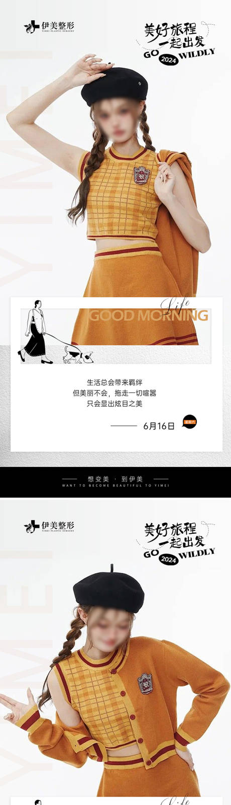 源文件下载【享设计】搜索编号：65800024524887350【医美早安图】