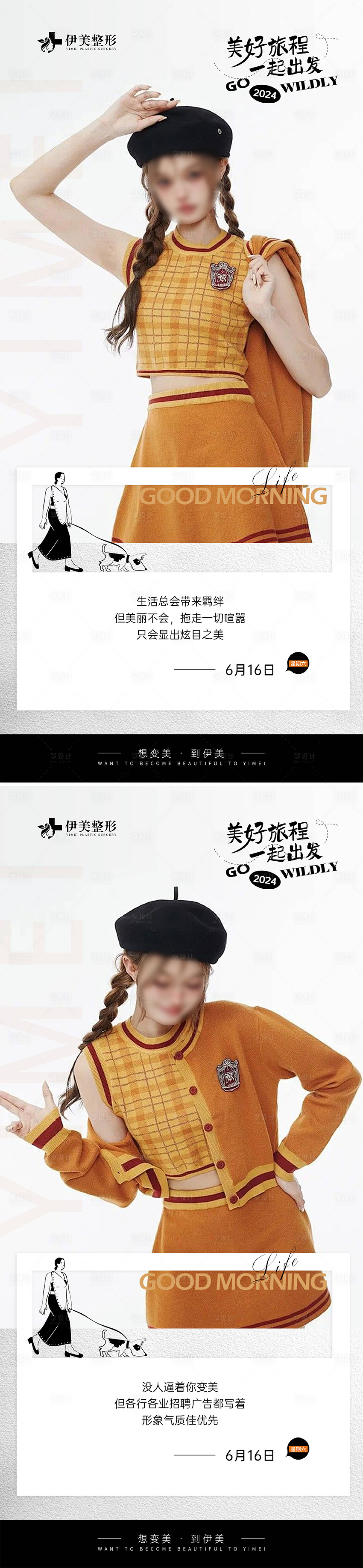 源文件下载【享设计】搜索编号：65800024524887350【医美早安图】