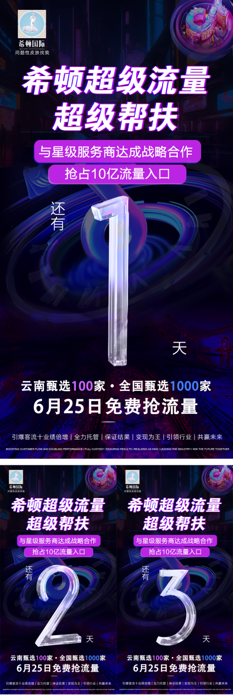 源文件下载【美业会议倒计时海报】编号：14050024701561240
