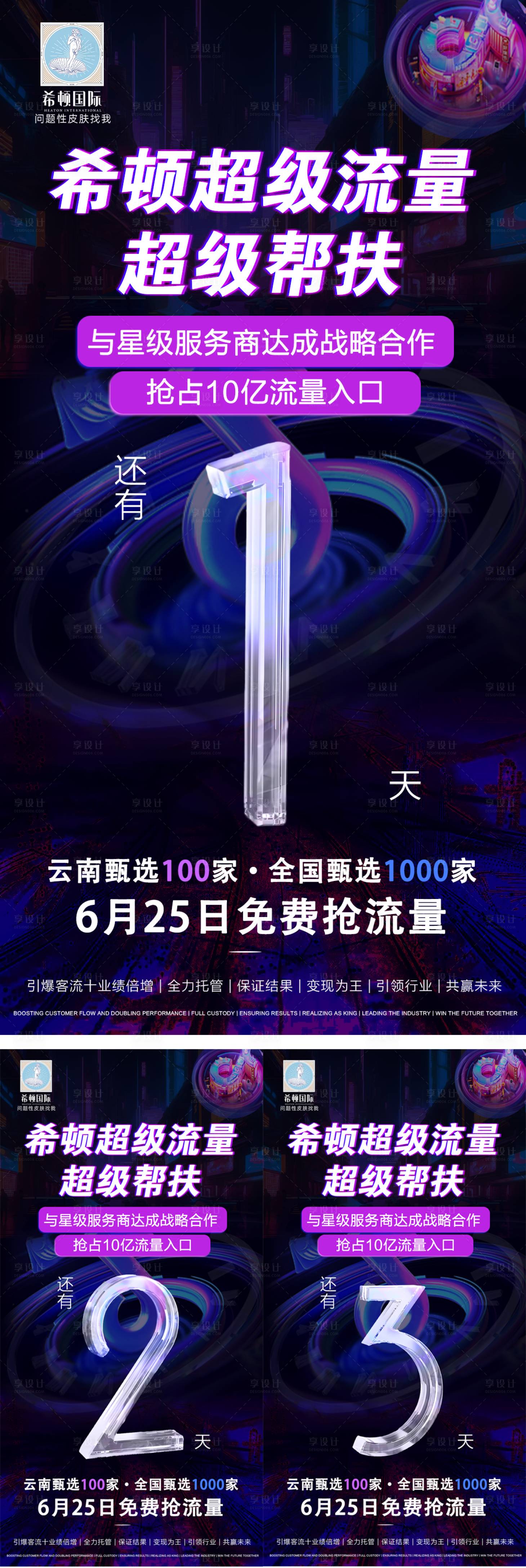 源文件下载【享设计】搜索编号：14050024701561240【美业会议倒计时海报】