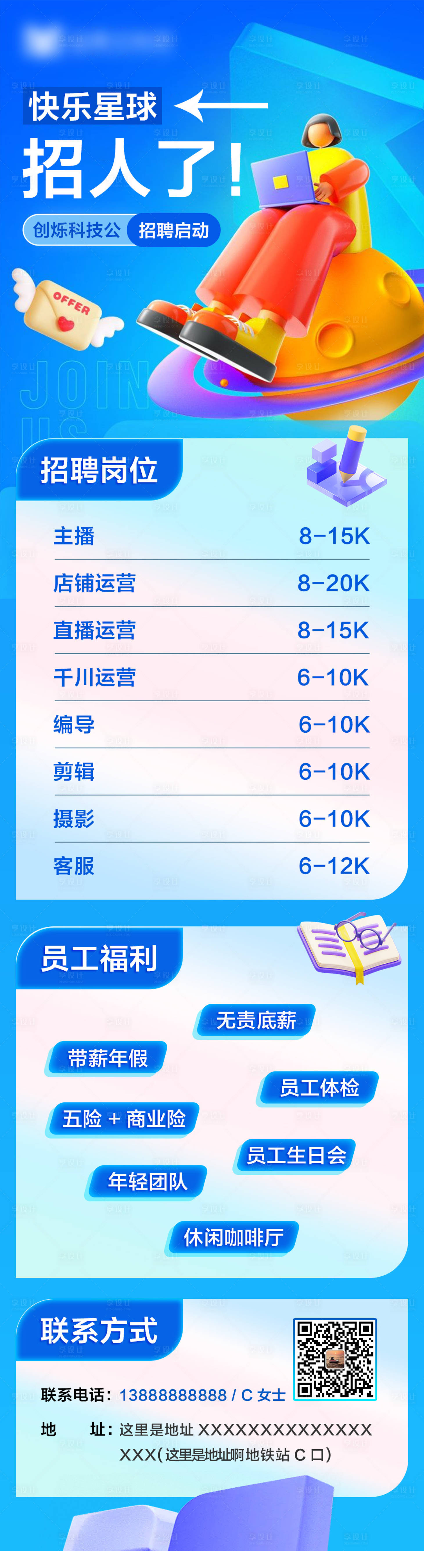 源文件下载【享设计】搜索编号：89430024395407498【招聘海报 】