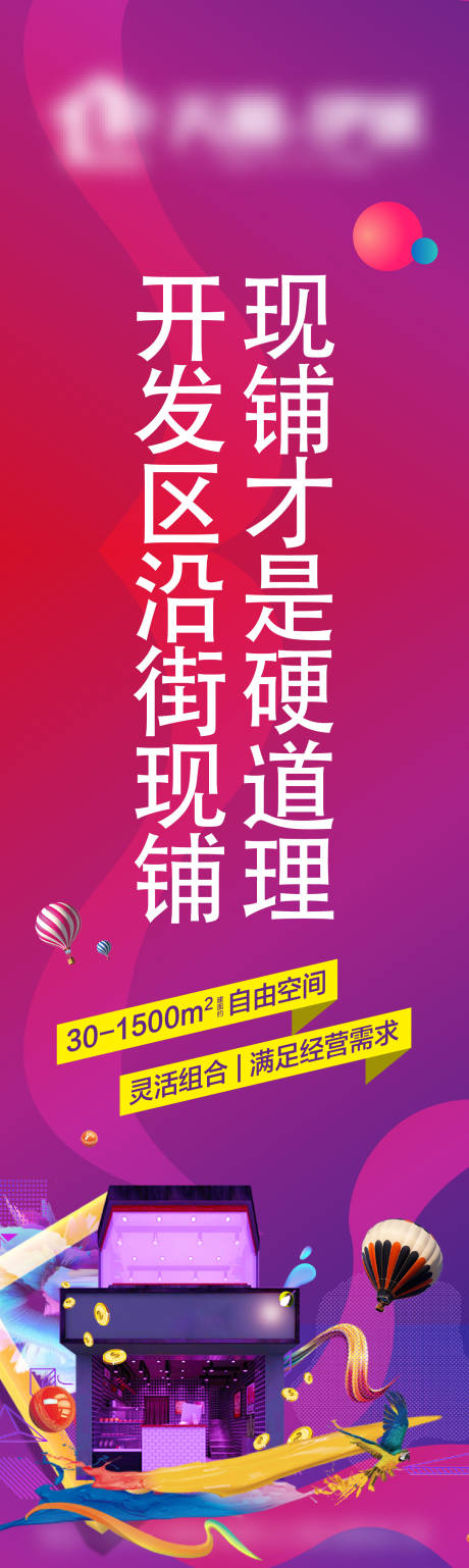 源文件下载【享设计】搜索编号：52170024772294405【灯箱道旗】