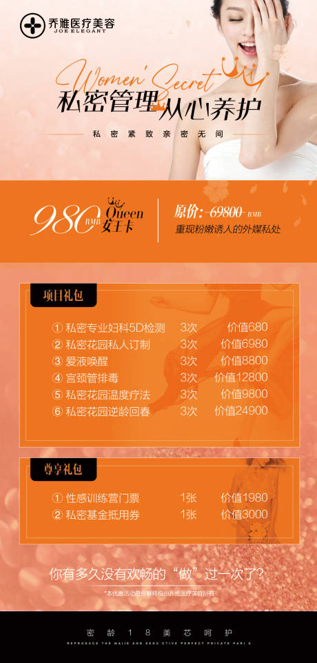 源文件下载【医美私密整形优惠海报】编号：14810024687316090