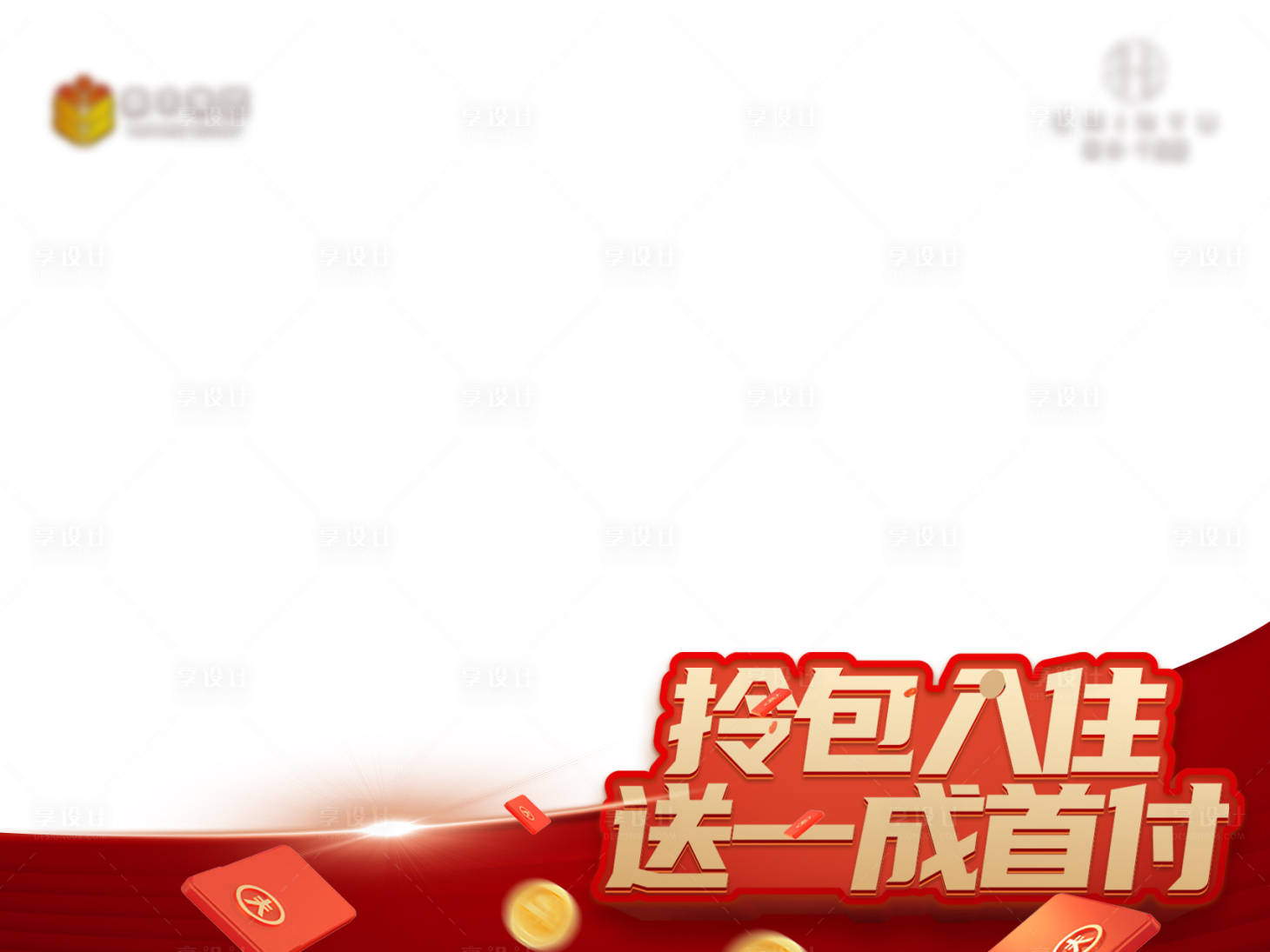 源文件下载【享设计】搜索编号：54750024789467142【地产低首付钜惠活动视频框】