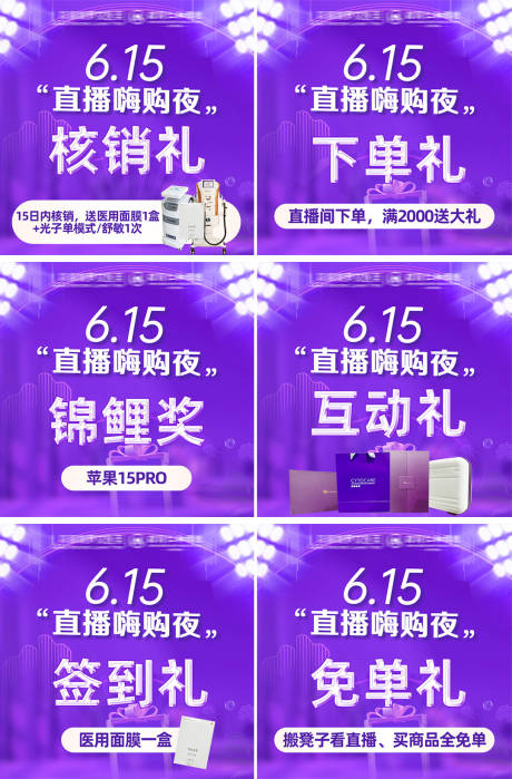 源文件下载【医美直播预告主图】编号：17170024433574269