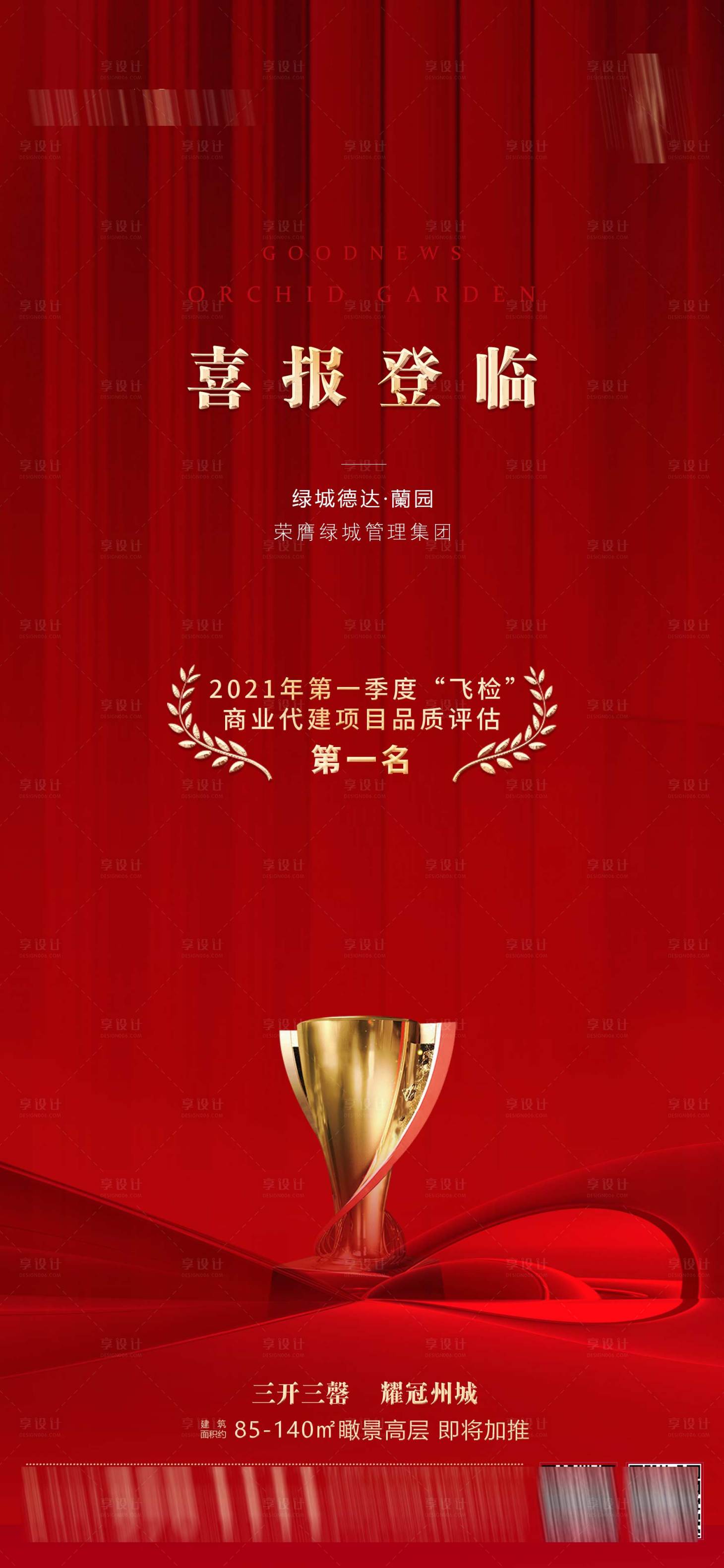 源文件下載【享設計】搜索編號：43640024533148987【地產喜報】