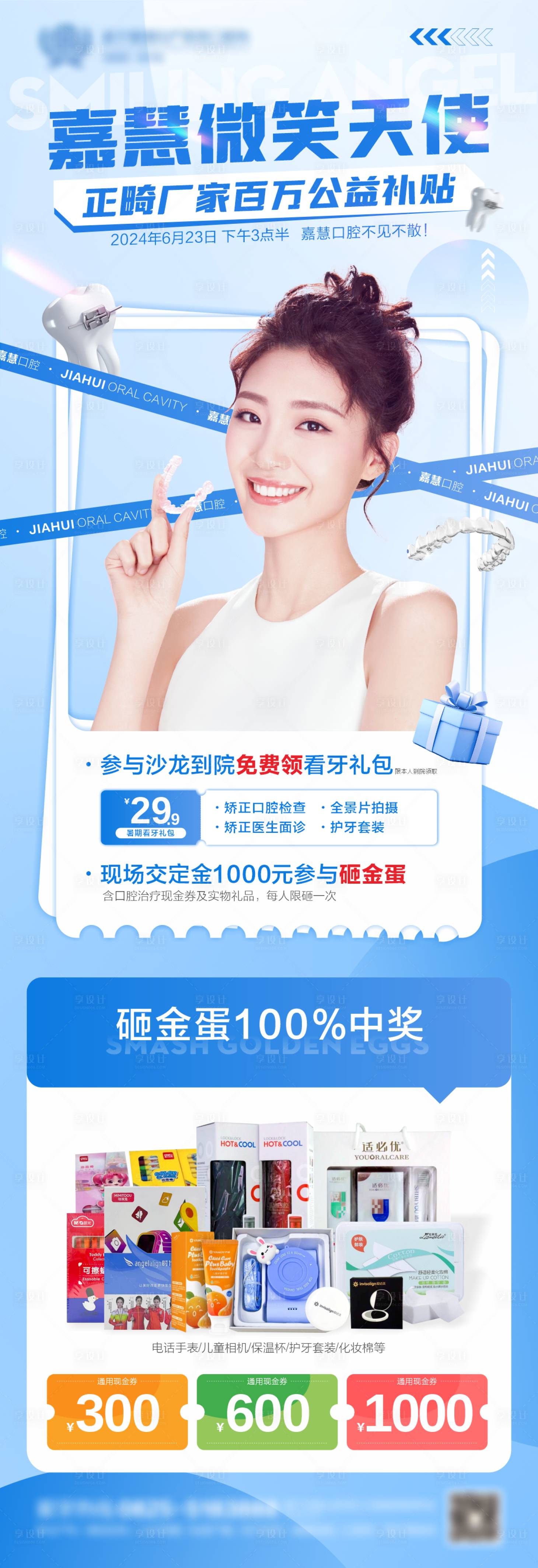 源文件下載【享設計】搜索編號：58450024694026298【暑期矯正海報】