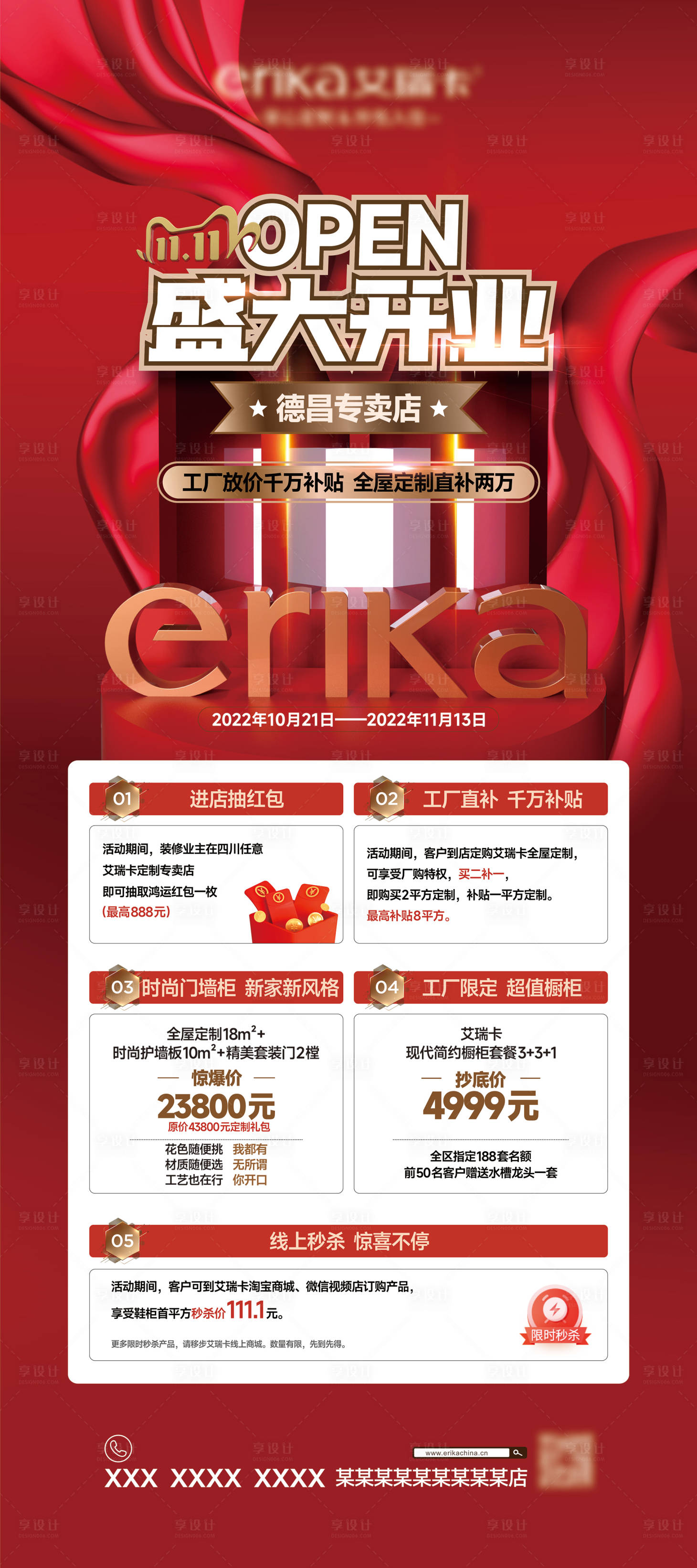 源文件下載【享設計】搜索編號：34680024454539251【雙十一活動海報】