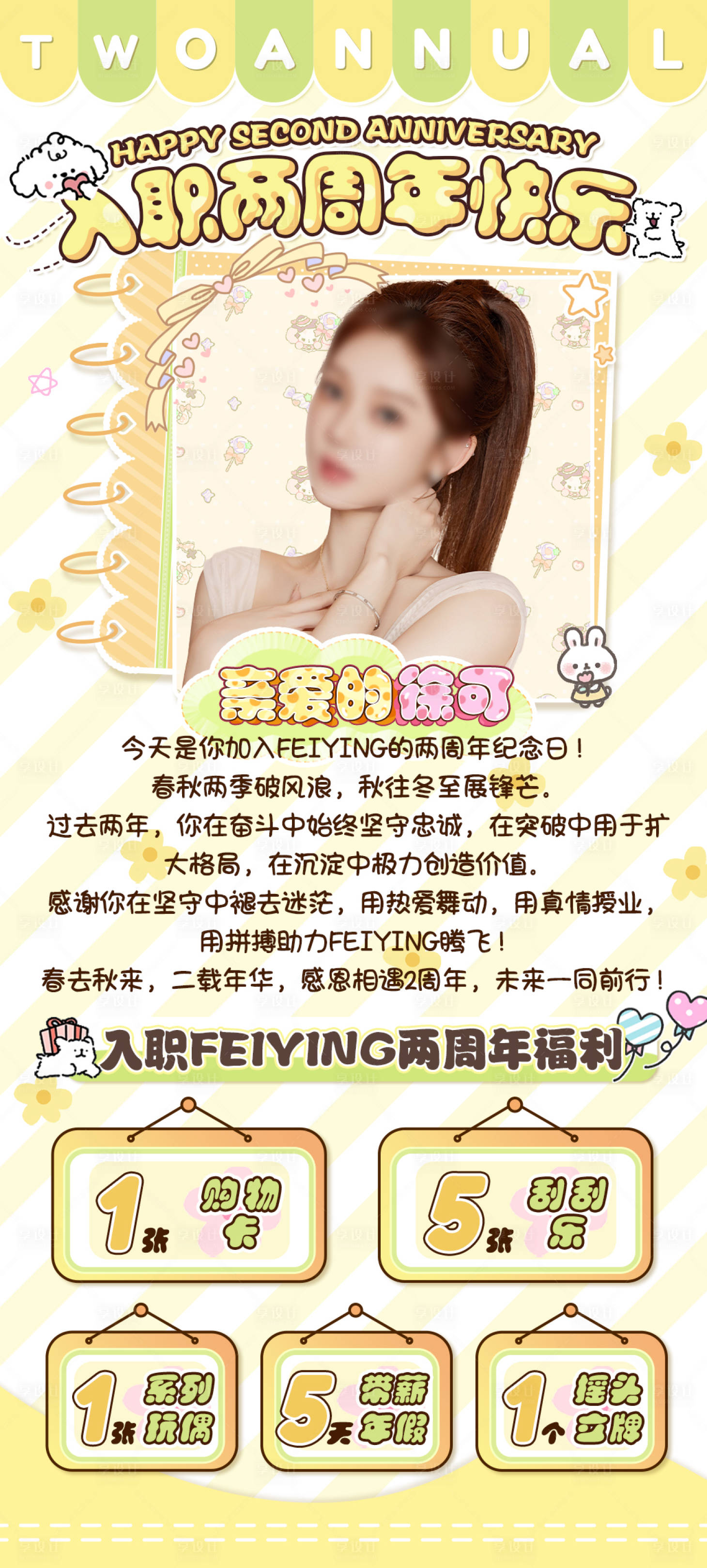 源文件下载【员工入职周年福利活动海报】编号：50760024683714437
