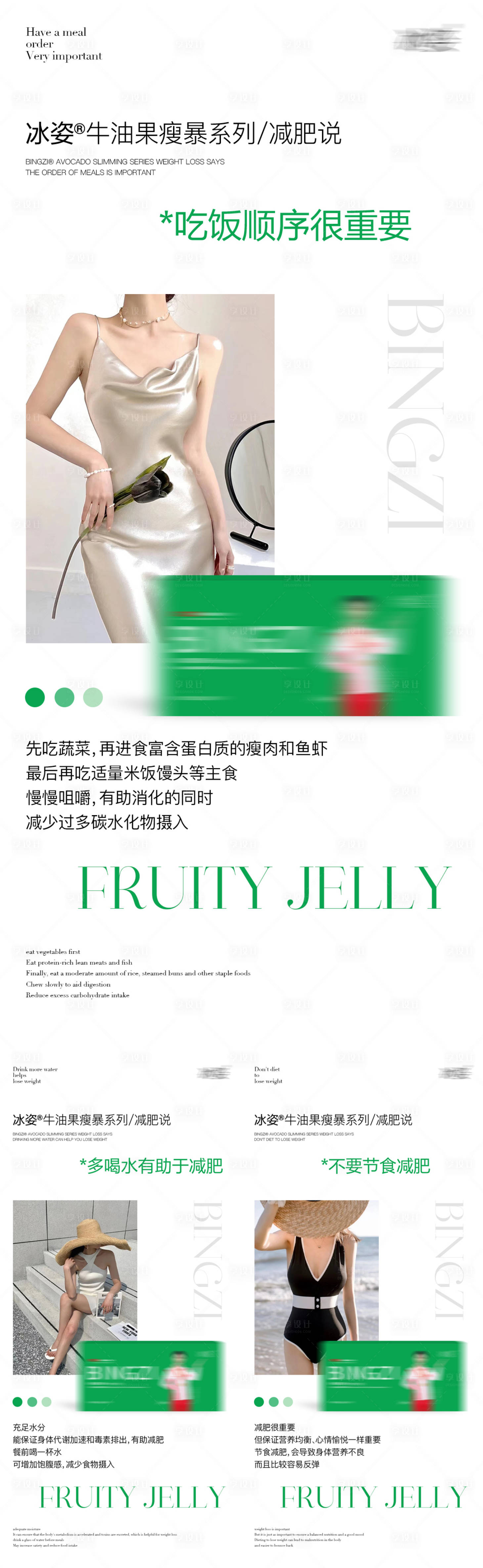 源文件下載【享設計】搜索編號：68730024529644646【減肥產品系列海報】