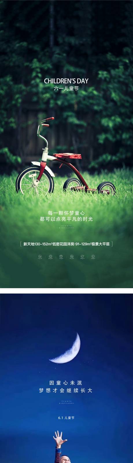 源文件下载【享设计】搜索编号：45420024604991593【儿童节海报】