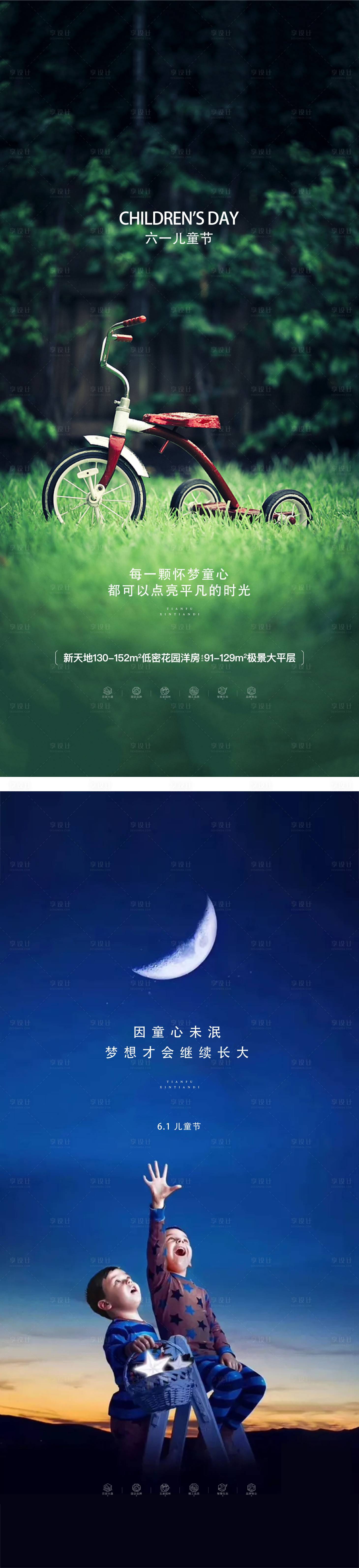 源文件下载【享设计】搜索编号：45420024604991593【儿童节海报】