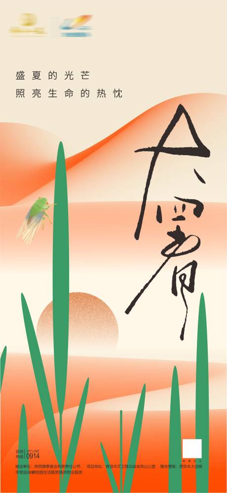 源文件下载【大暑节气海报】编号：17780024838202855