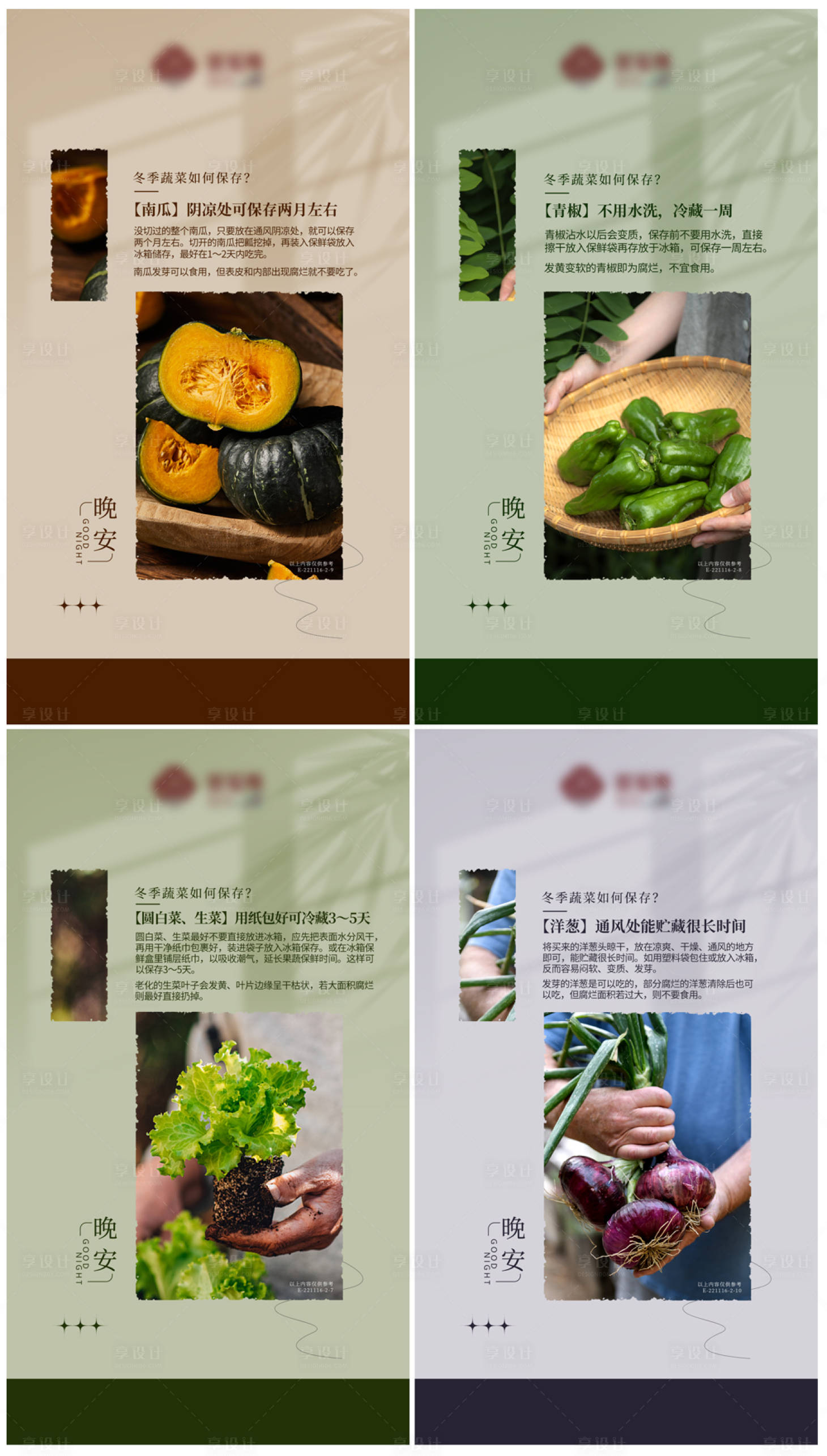 源文件下载【享设计】搜索编号：34620024508933540【晚安海报】