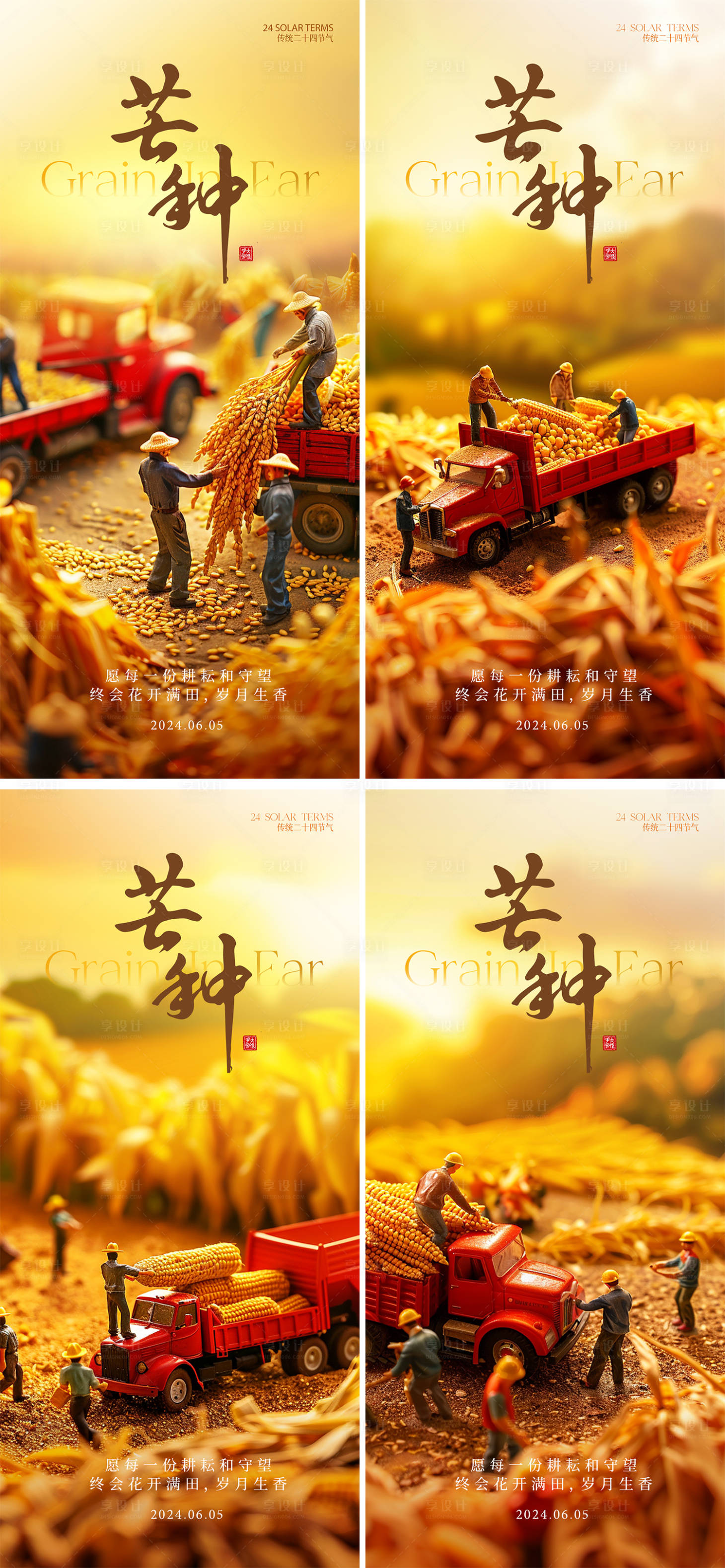 源文件下載【享設計】搜索編號：91470024262778624【芒種節氣海報】