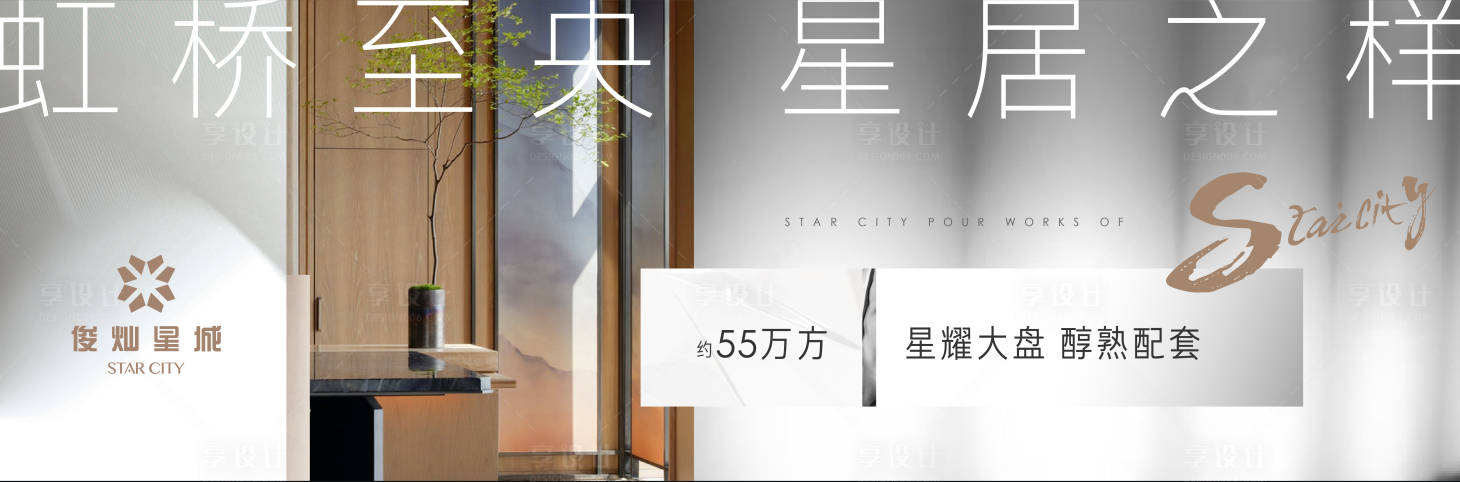 源文件下载【享设计】搜索编号：62800024716833246【房地产样板间海报】