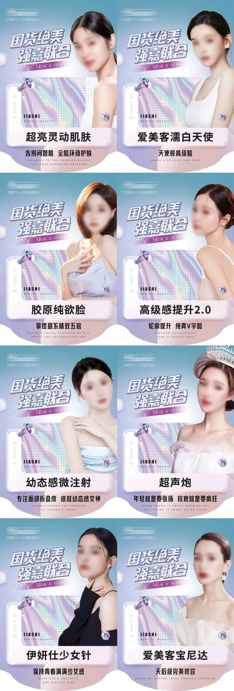 源文件下載【醫美物料吊旗廣告】編號：77490024524939009