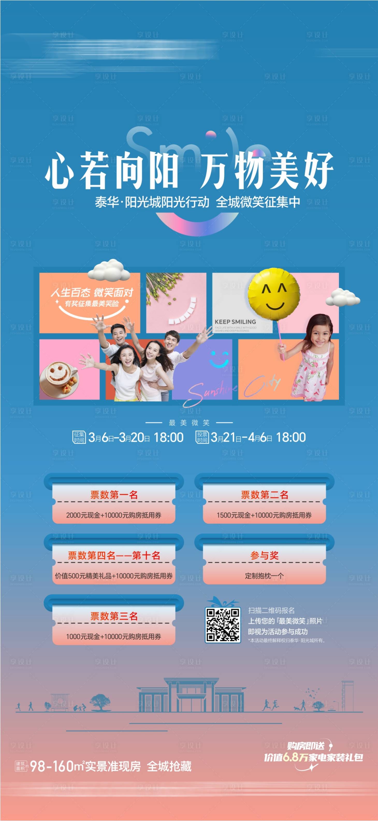 源文件下載【享設(shè)計(jì)】搜索編號：70870024775142559【地產(chǎn)微笑活動】