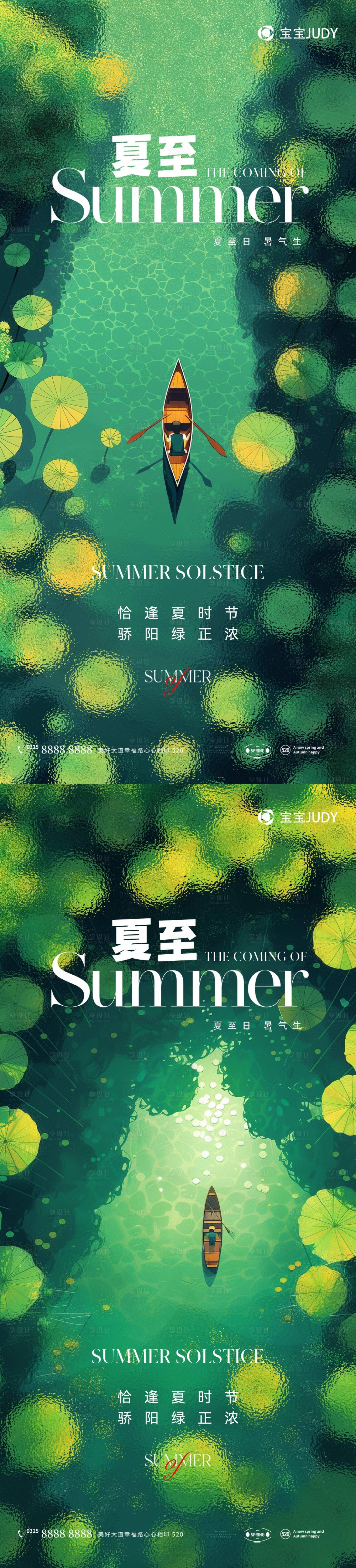 源文件下载【夏至海报】编号：79780024394139915