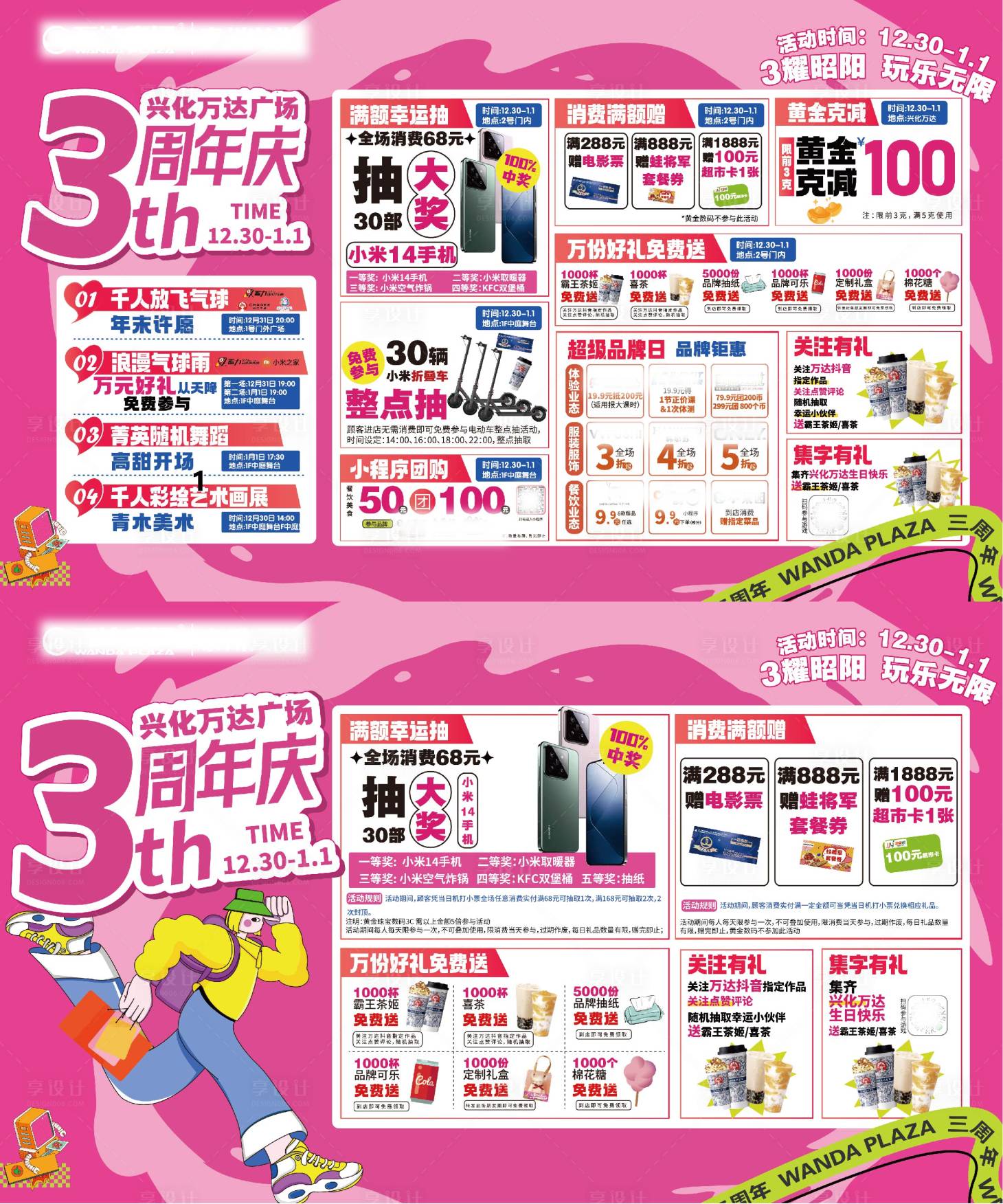 源文件下载【享设计】搜索编号：79890024776898007【周年庆抽奖桁架】