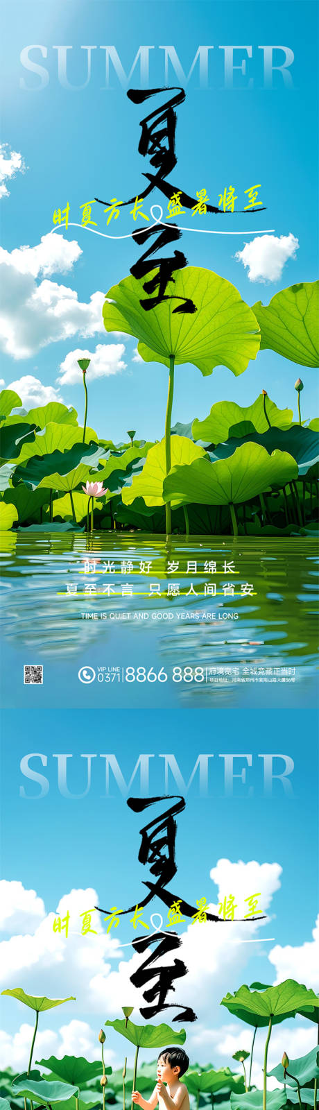 源文件下載【夏至夏日海報】編號：26790024474752754