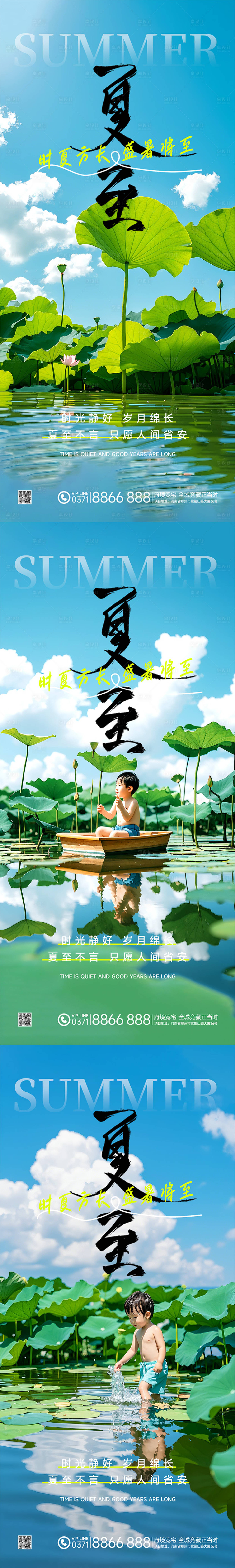源文件下载【夏至夏日海报】编号：26790024474752754