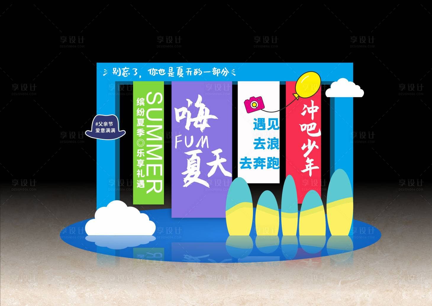 源文件下載【夏季父親節(jié)美陳活動(dòng)物料】編號：36360024481221326