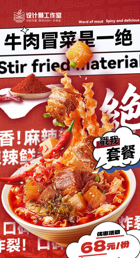 源文件下载【享设计】搜索编号：68630024730408531【美食餐饮海报】
