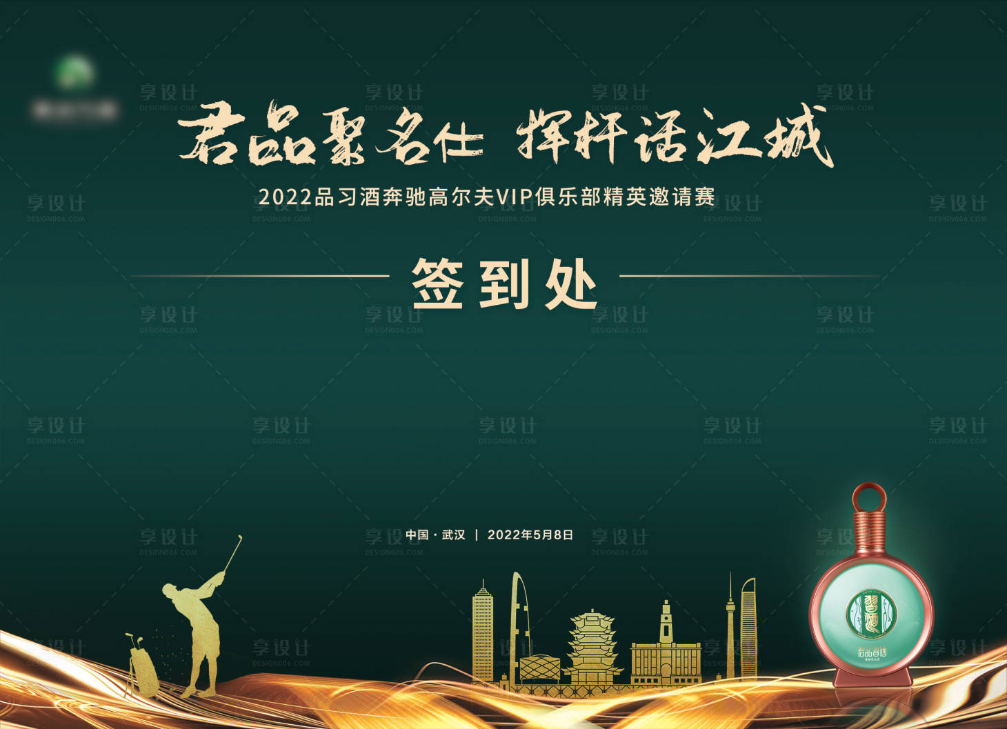 源文件下載【白酒習酒活動簽到主KV】編號：10390024788186698