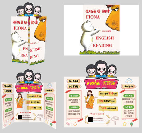 源文件下載【享設計】搜索編號：69910024519553746【Fiona原版英語閱讀四折頁設計】