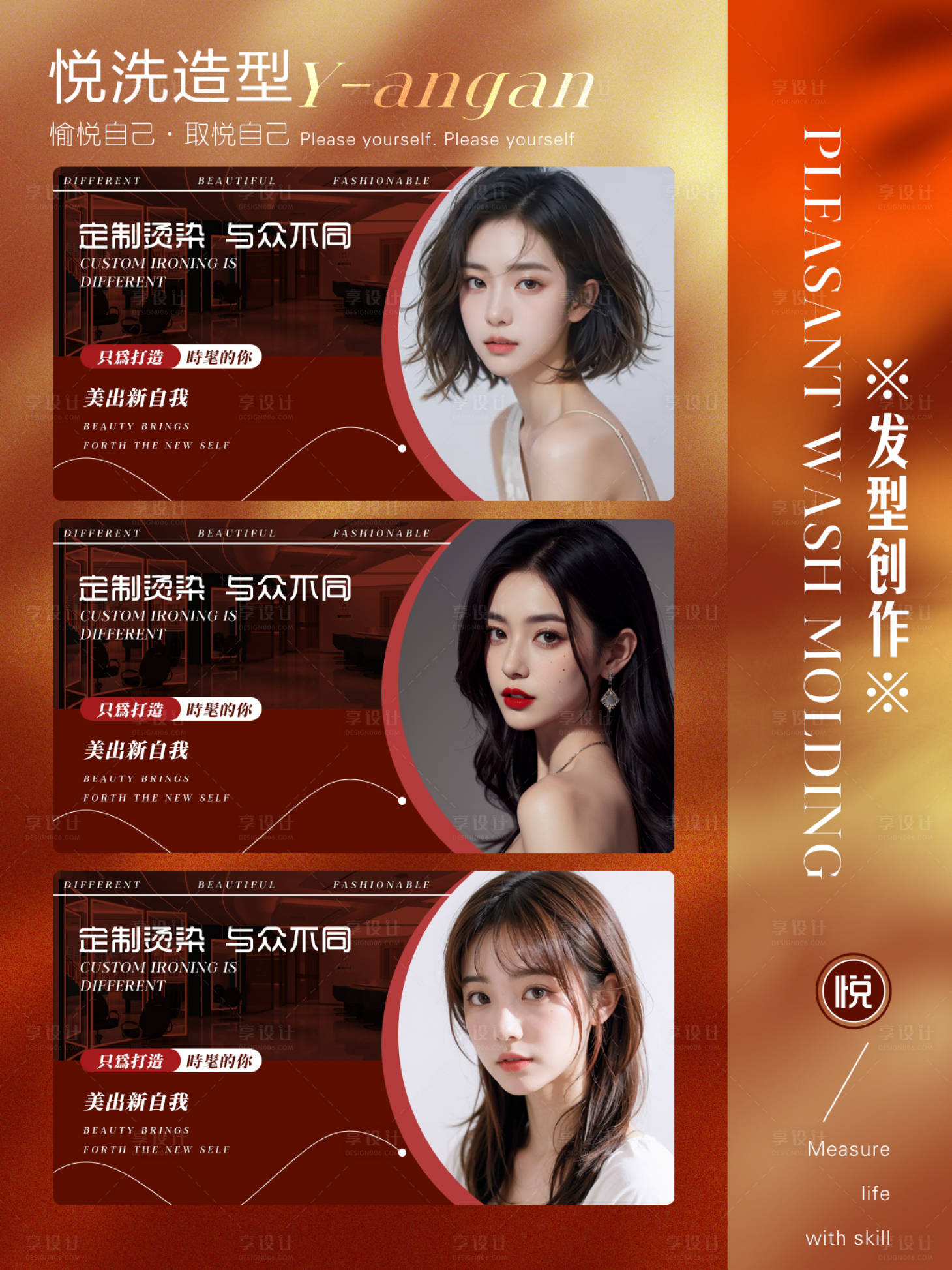 源文件下载【享设计】搜索编号：85050024688046331【美容美发海报】