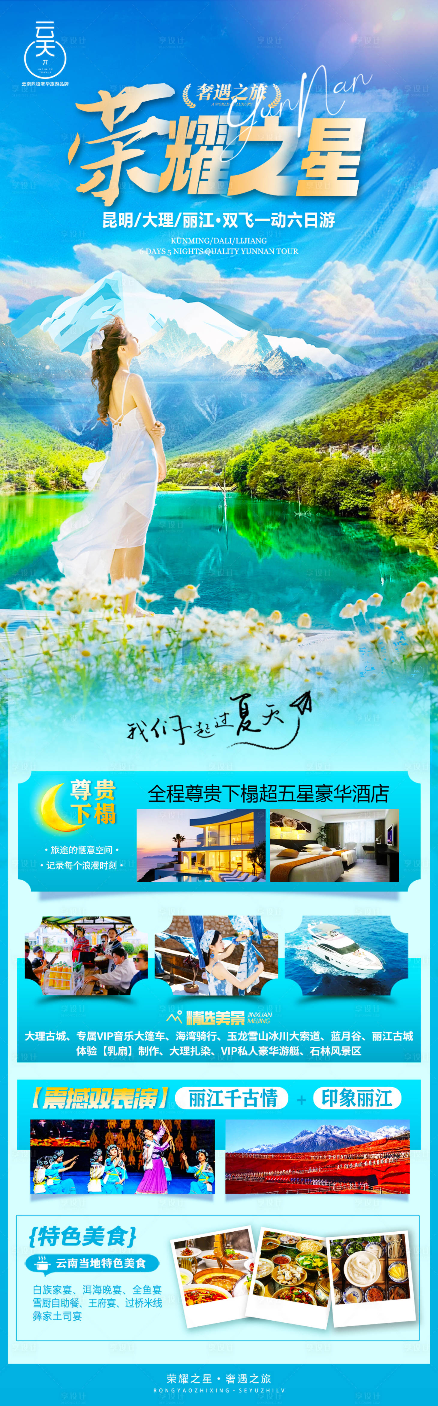 源文件下载【享设计】搜索编号：25130024688806186【荣耀之星】