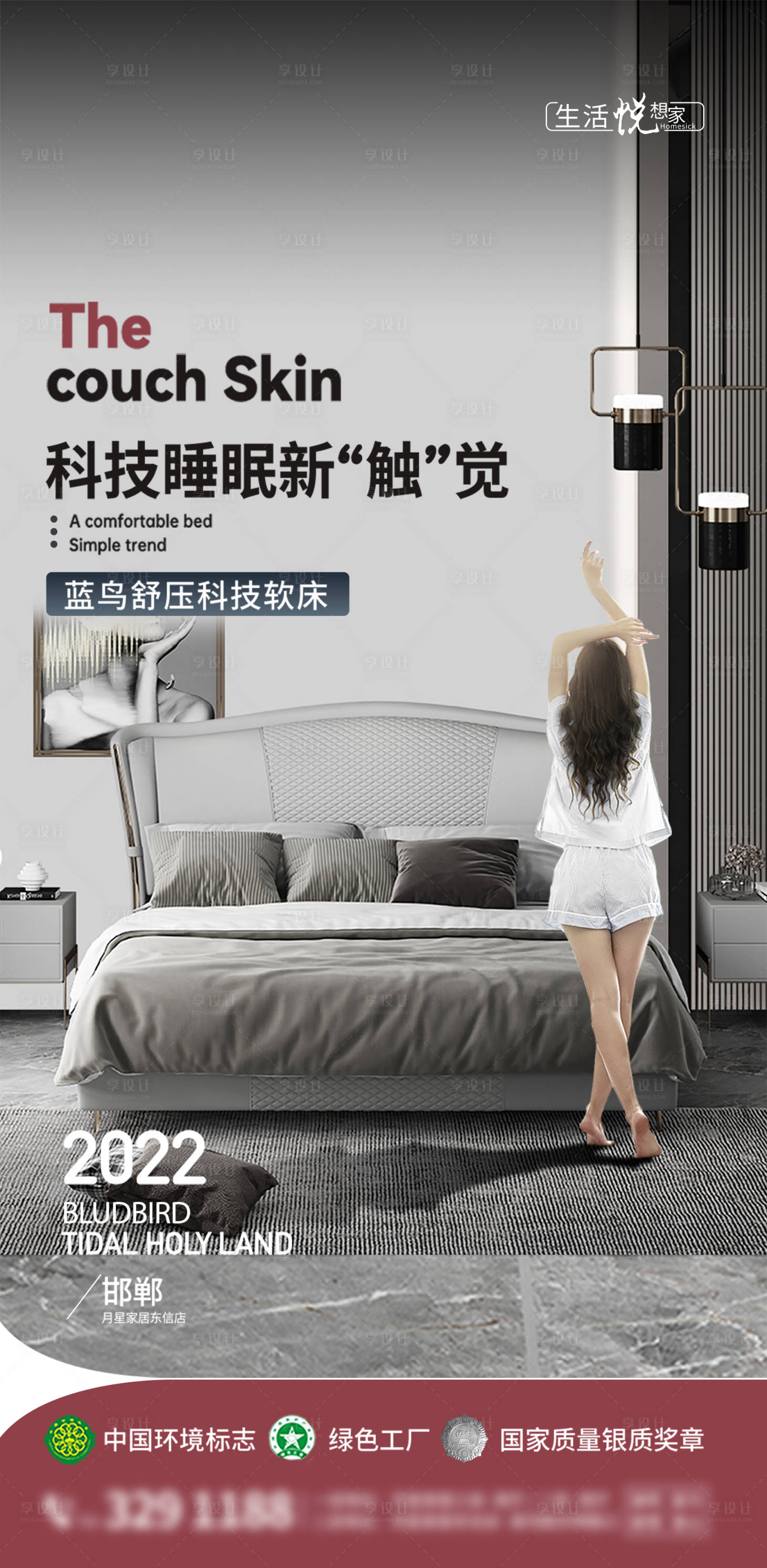 源文件下載【享設計】搜索編號：47280024484171808【家居海報】