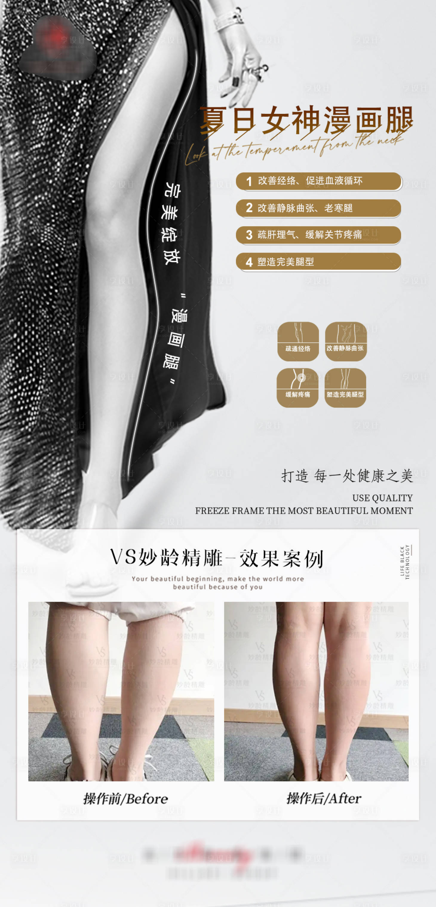 源文件下載【享設計】搜索編號：65190024785271989【醫美瘦腿案例海報】
