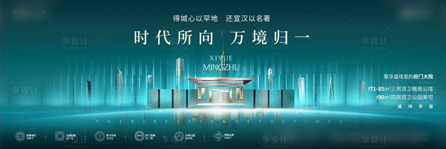 源文件下載【享設計】搜索編號：38250024550252409【地產主視覺】