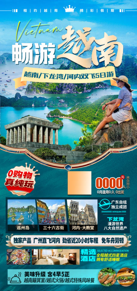 编号：91300024370673069【享设计】源文件下载-越南下龙湾旅游海报